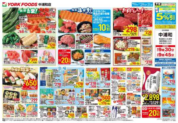 2026年7月29日〜31日まで売出日：7/29（水）～7/31（金）new-2