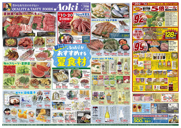 2026年6月30日〜7月6日まで☆夏だ！Aokiがおすすめする夏食材☆-1