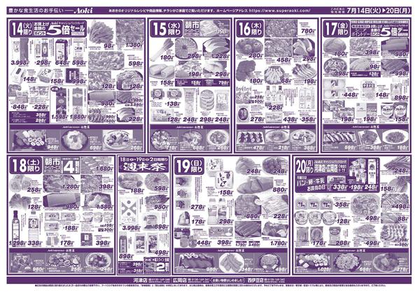 2026年7月14日〜20日まで２０日までの日替り-1