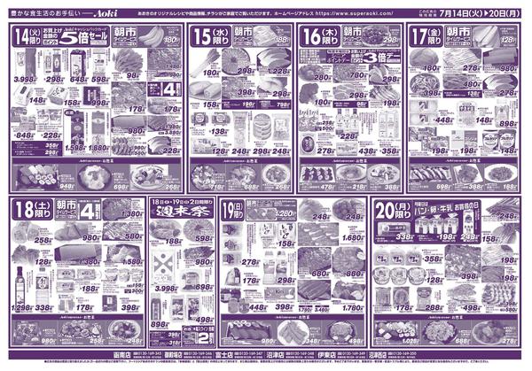 2026年7月14日〜20日まで２０日までの日替り-1