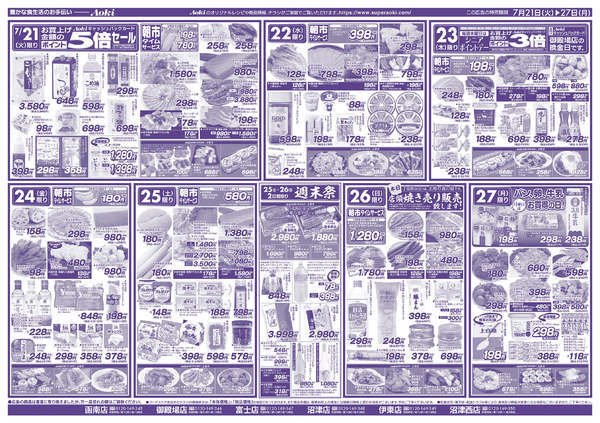 2026年7月21日〜27日まで２７日までの日替り-1