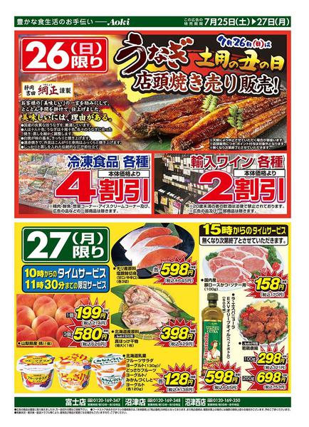 2026年7月25日〜27日まで★富士・沼津・沼津西店限定　ゲリラ★-2