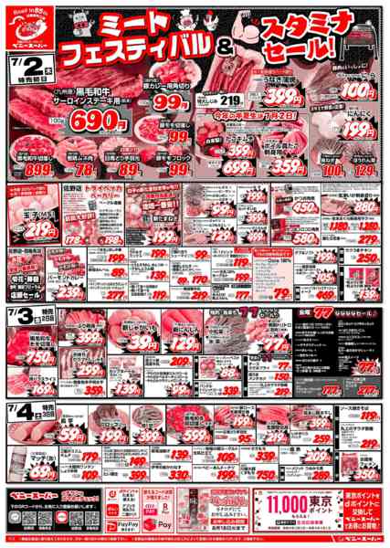 2026年7月2日〜7日までミートフェスティバル&スタミナ&朝市-1