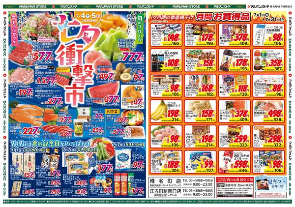 七夕衝撃市、月間お買得品-2
