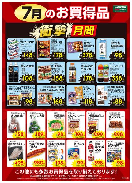 7月衝撃月間ポスター-1