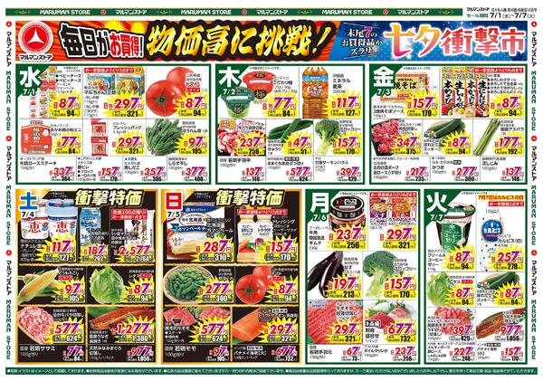 七夕衝撃市、月間お買得品-1
