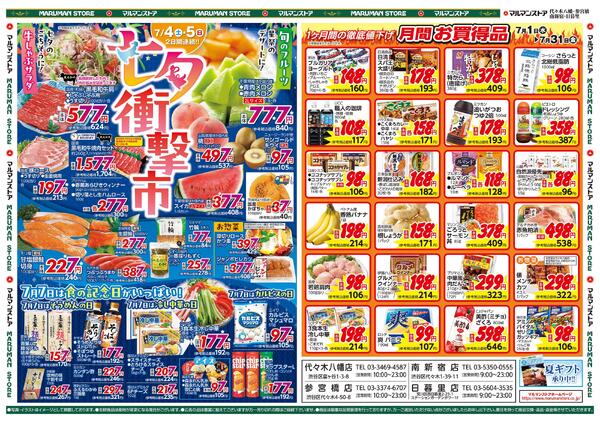 七夕衝撃市、月間お買得品-2