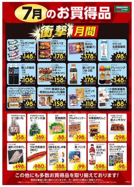 7月衝撃月間ポスター-1