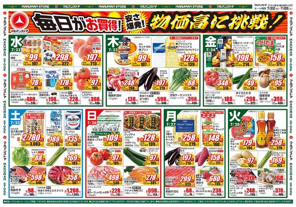 7月26日は土用の丑 うなぎ-1