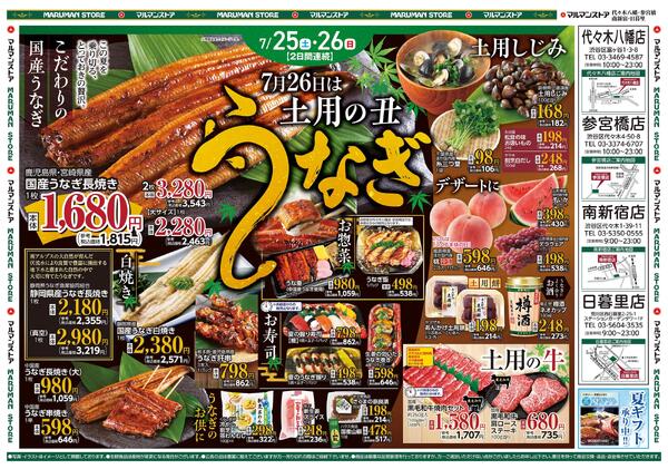 7月26日は土用の丑 うなぎ-2