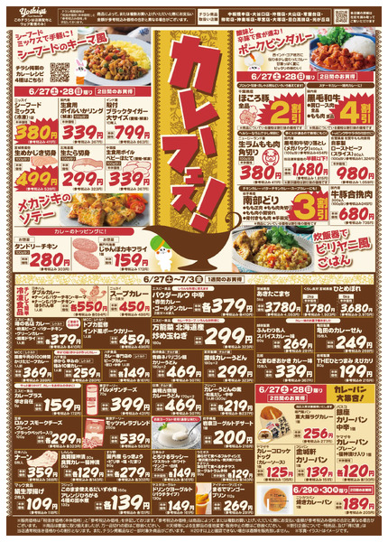 【6/27(土)～7/3(金)まで】カレーフェス！-1