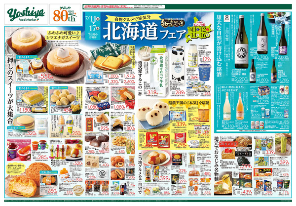 【7/11(土)～7/17(金)まで】知産思送 北海道フェアnew-1