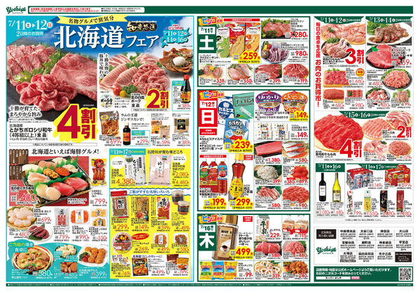 【7/11(土)～7/17(金)まで】知産思送 北海道フェアnew-2