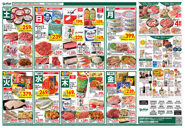 【7/25(土)～7/31(金)まで】土用の丑-2