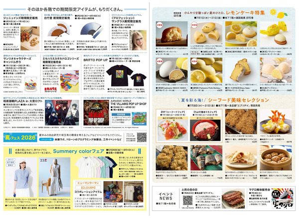7月イベントカレンダー ②(大宮)7月1日～7月31日-1