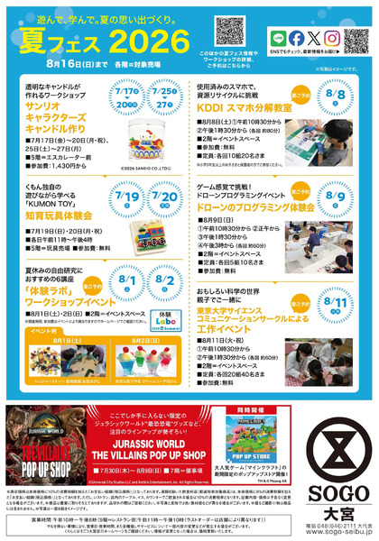 SOGO PRESS 7/17号 ②(大宮)7月17日～7月27日-1