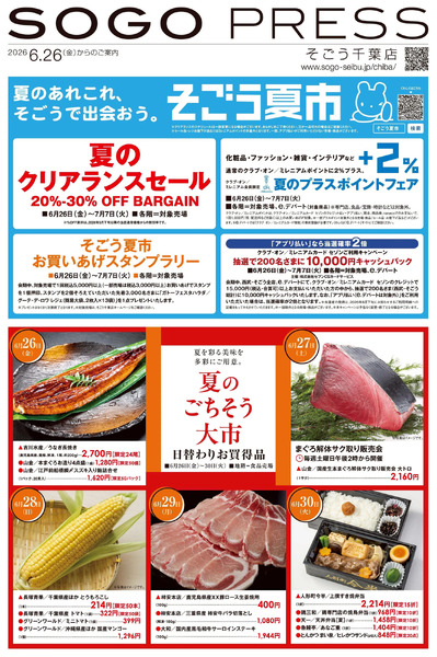SOGO PRESS 6/27(夏市) ①(千葉)6月26日～7月7日-1