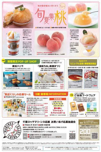 SOGO食品館info 0718号 ②(千葉)7月18日～7月27日-1