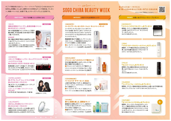 SOGO CHIBA BEAUTY WEEK 2026 SUMMER ②(千葉)6月26日～7月7日-1
