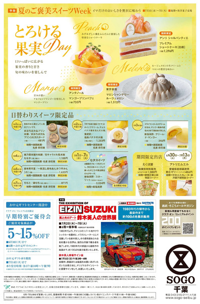 SOGO PRESS 6/27(夏市) ②(千葉)6月26日～7月7日-1