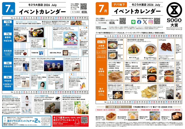 7月イベントカレンダー ①(大宮)7月1日～7月31日-1