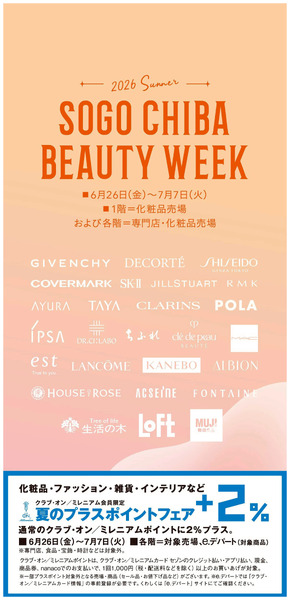 SOGO CHIBA BEAUTY WEEK 2026 SUMMER ①(千葉)6月26日～7月7日-1