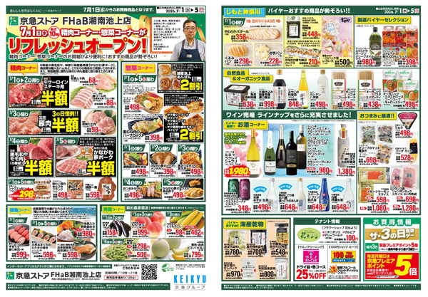 湘南池上店7/1号-1