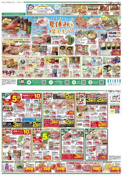 ストア7/27号new-1