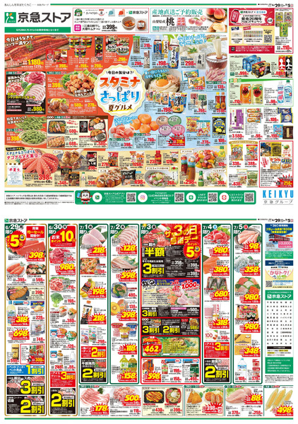 ストア6/29号-1