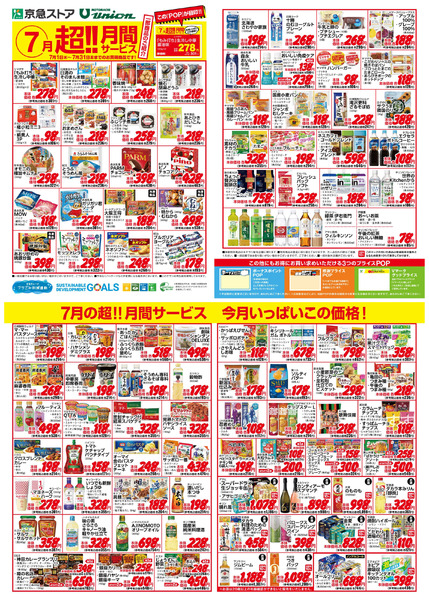 7月超月間-1
