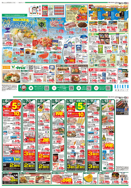 ストア7/6号-1