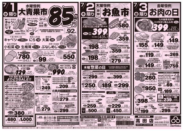 食卓応援セール!!-2