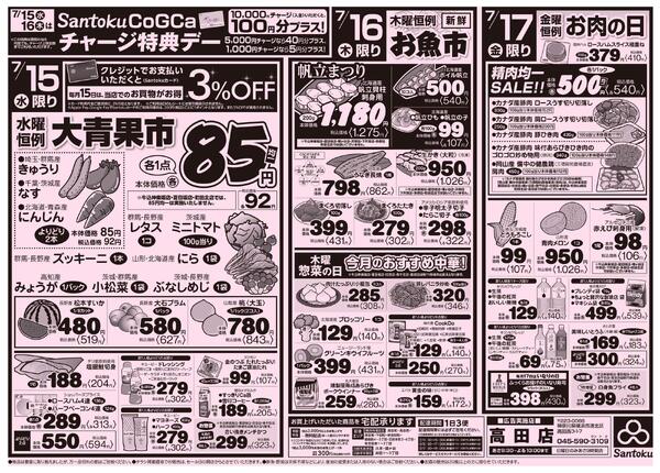 食卓応援セール!!-2