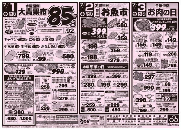 食卓応援セール!!-2