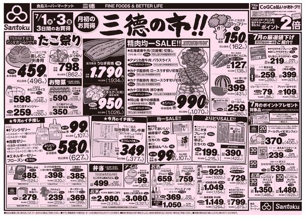 食卓応援セール!!-1