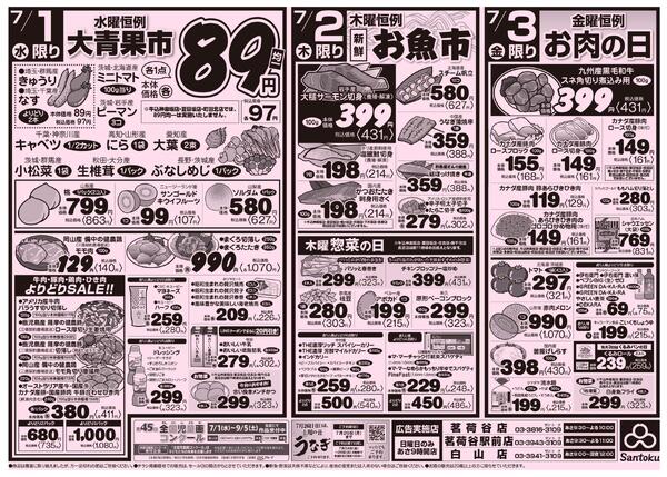 食卓応援セール!!-2