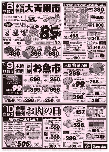 食卓応援セール!!-2