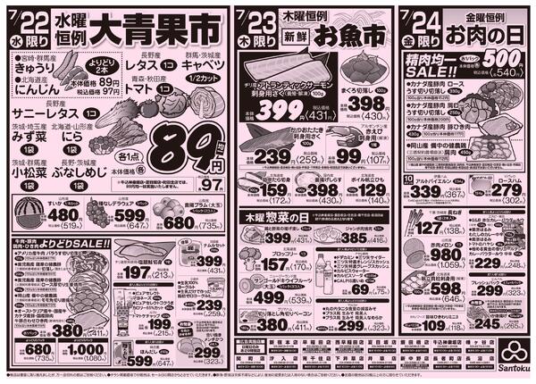 食卓応援セール!!-2