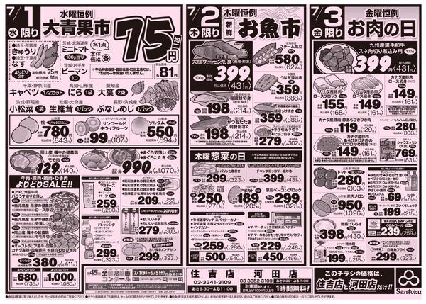 食卓応援セール!!-2
