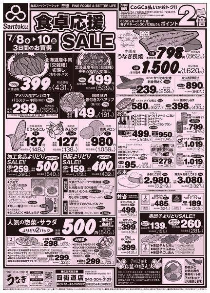 食卓応援セール!!new-1
