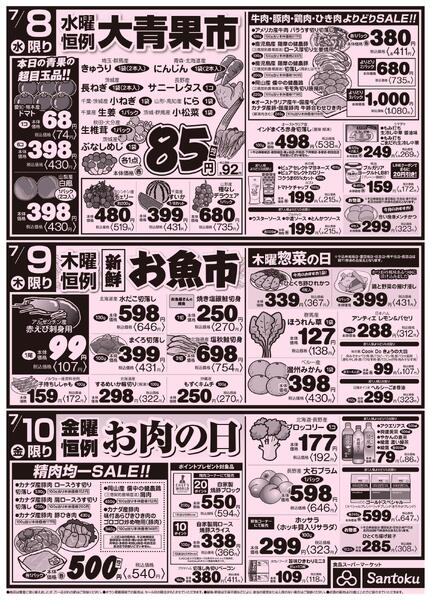 食卓応援セール!!new-2