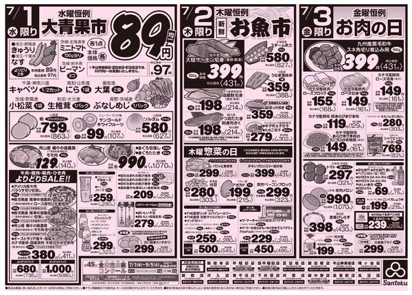 食卓応援セール!!-2