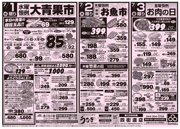 食卓応援セール!!-2
