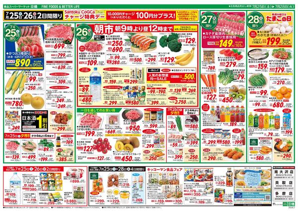 土用の丑new-2