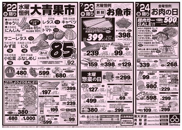 食卓応援セール!!-2