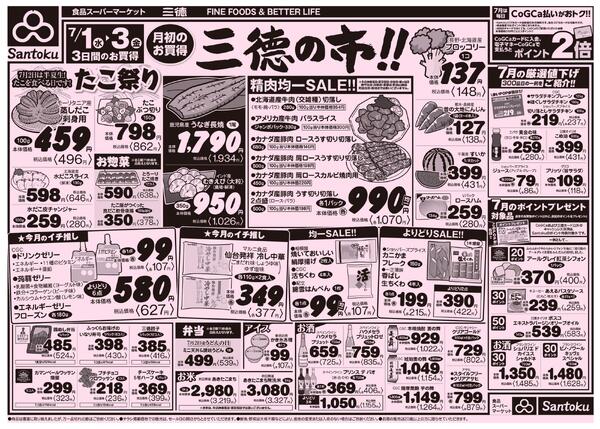 食卓応援セール!!-1