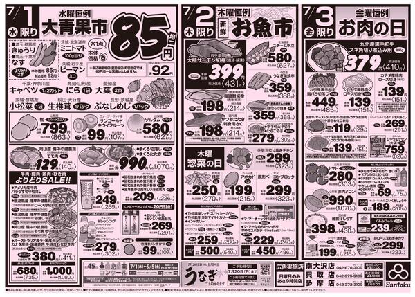 食卓応援セール!!-2