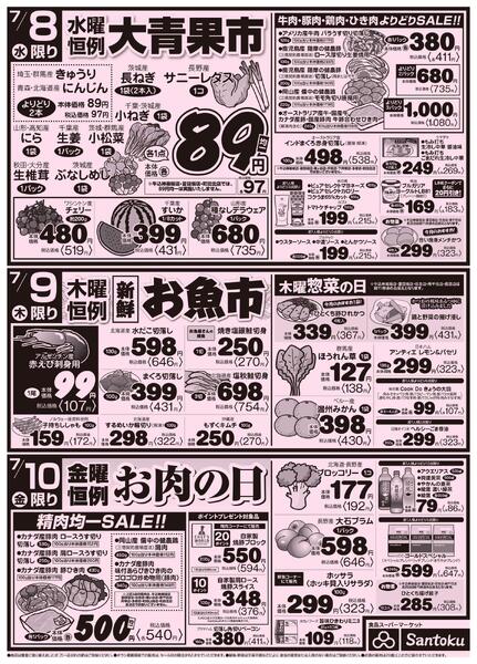 食卓応援セール!!new-2