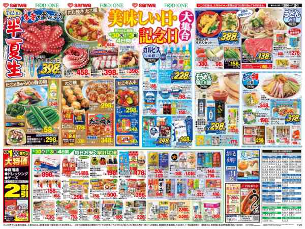 2026年6月29日〜7月3日まで-2