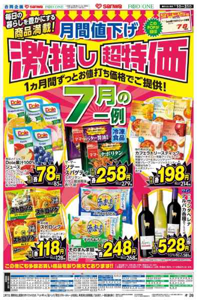 2026年6月30日〜7月31日まで-1